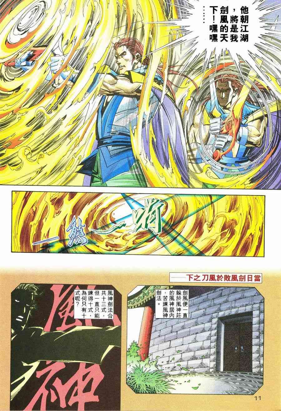 🍵霸刀 第237回 第10页