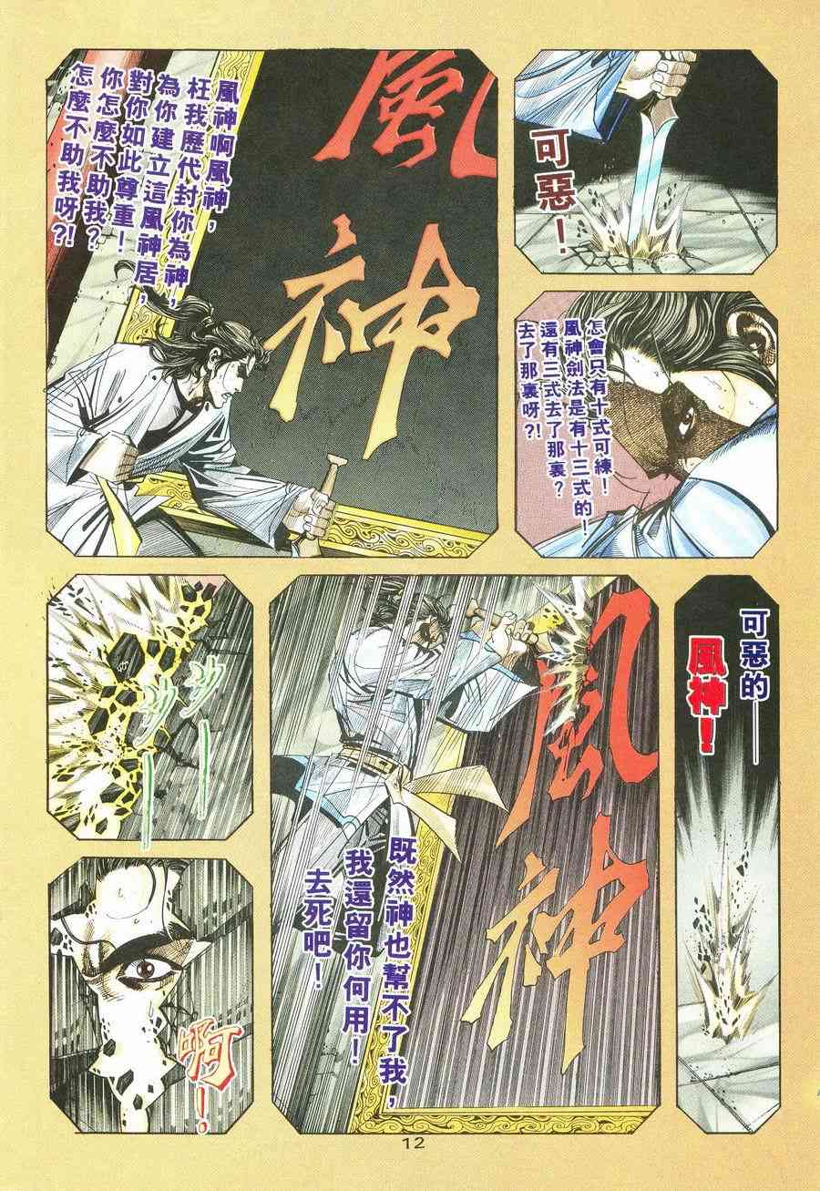 🍵霸刀 第237回 第11页