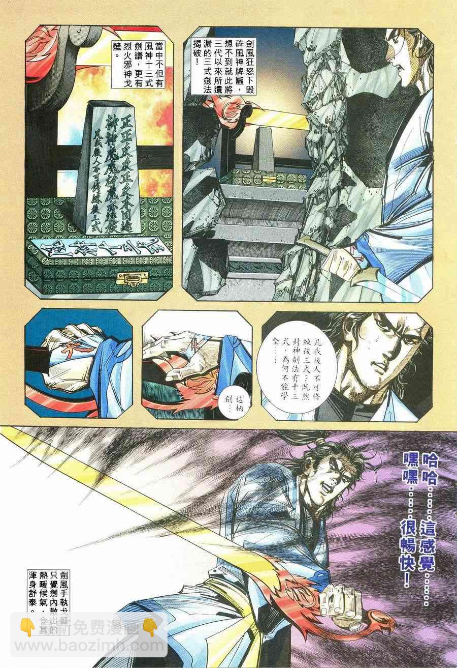 🍵霸刀 第237回 第12页