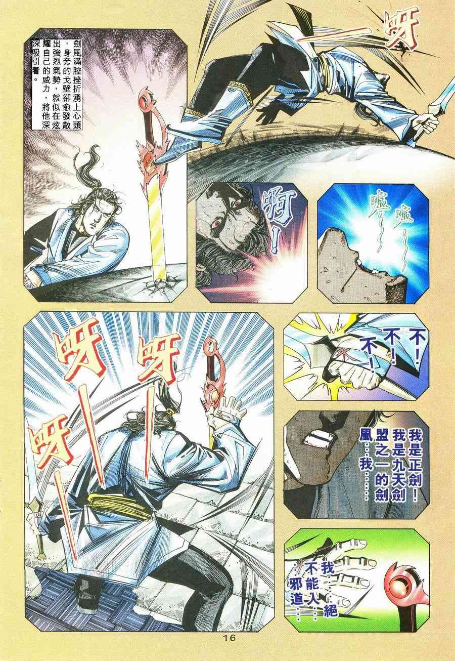 🍵霸刀 第237回 第15页