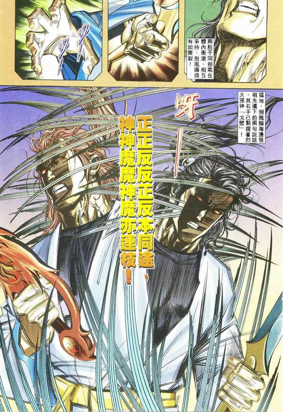 🍵霸刀 第237回 第16页