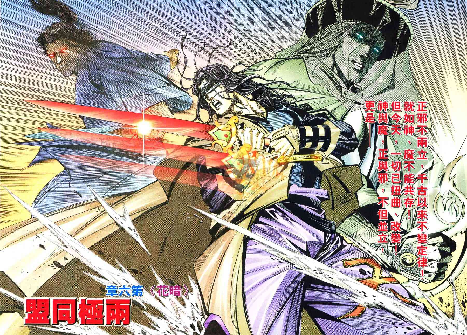 🍵霸刀 第237回 第2页