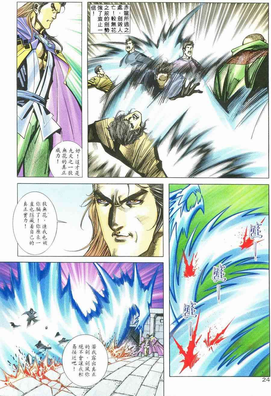 🍵霸刀 第237回 第22页