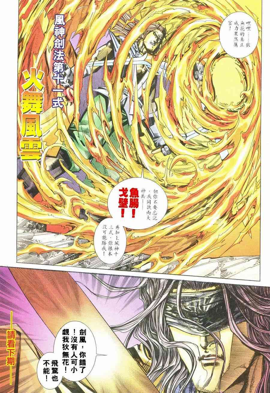 🍵霸刀 第237回 第27页