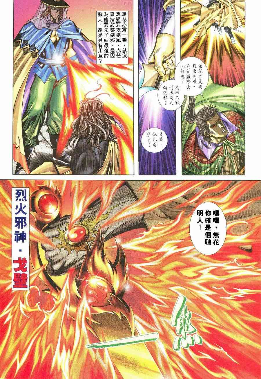 🍵霸刀 第237回 第3页