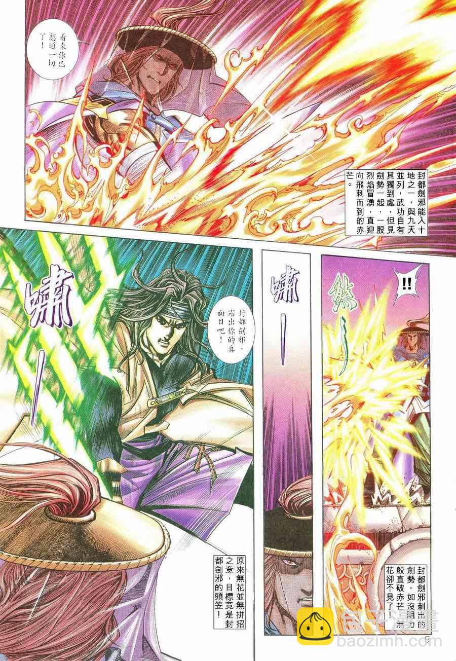 🍵霸刀 第237回 第4页