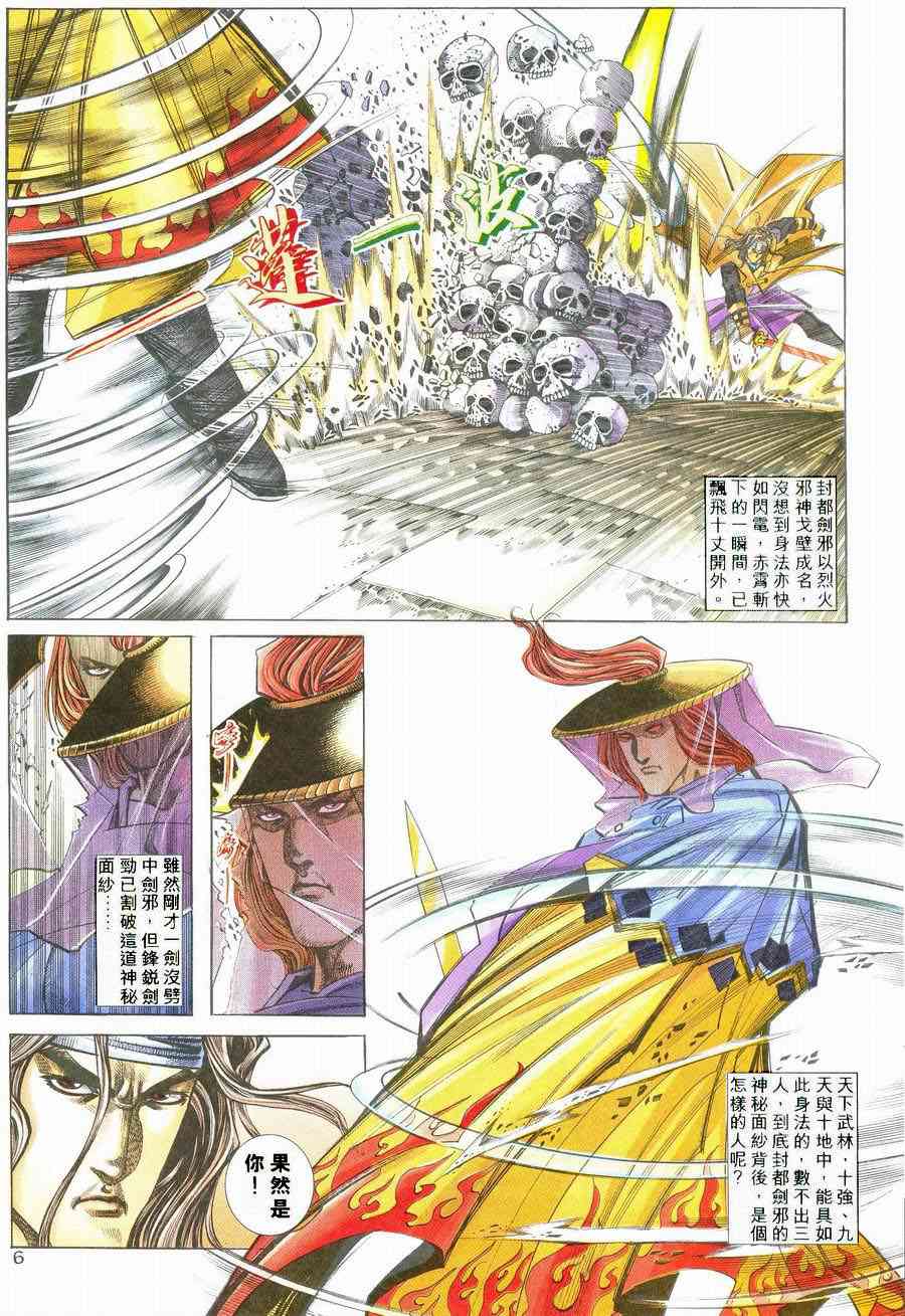 🍵霸刀 第237回 第5页