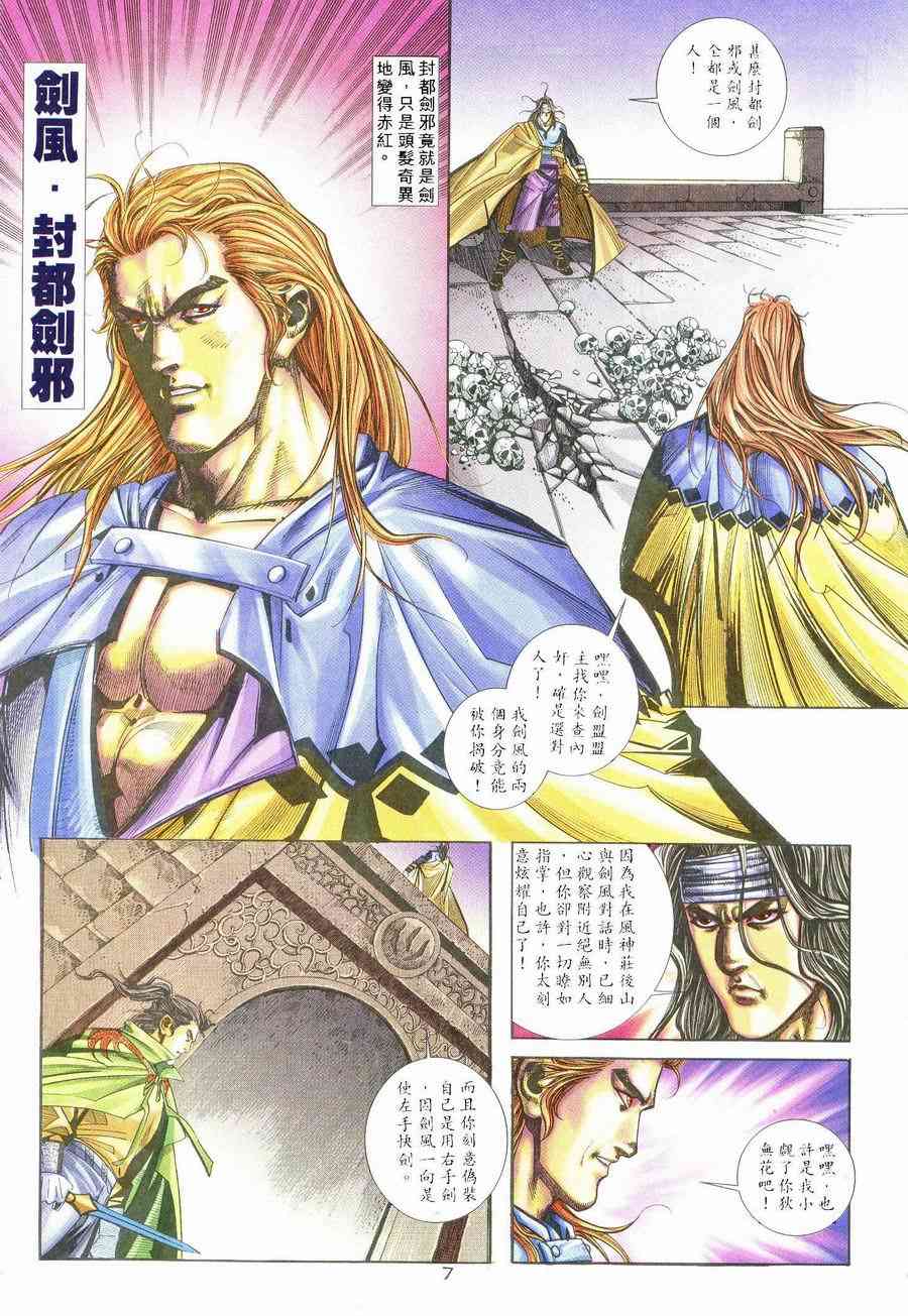 🍵霸刀 第237回 第6页