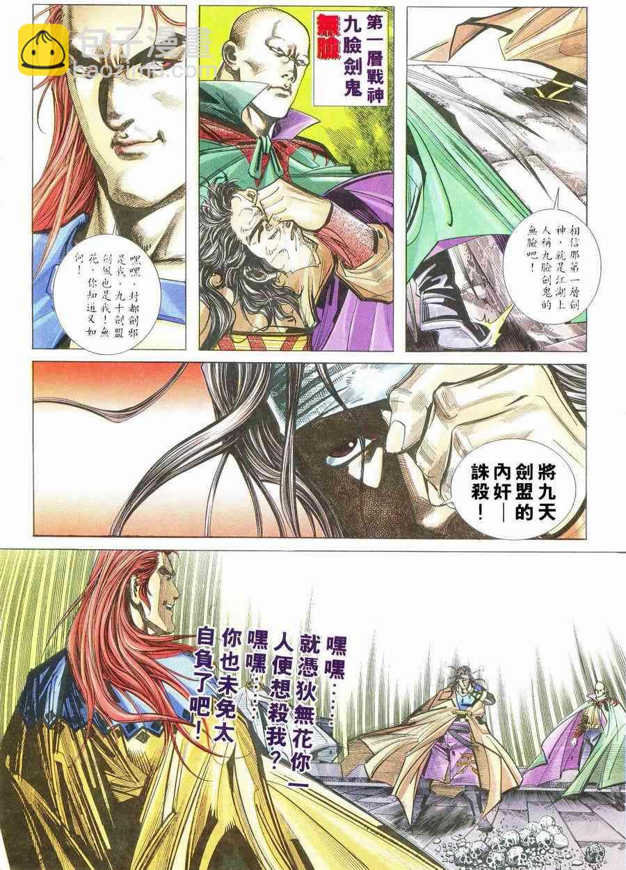 🍵霸刀 第237回 第7页