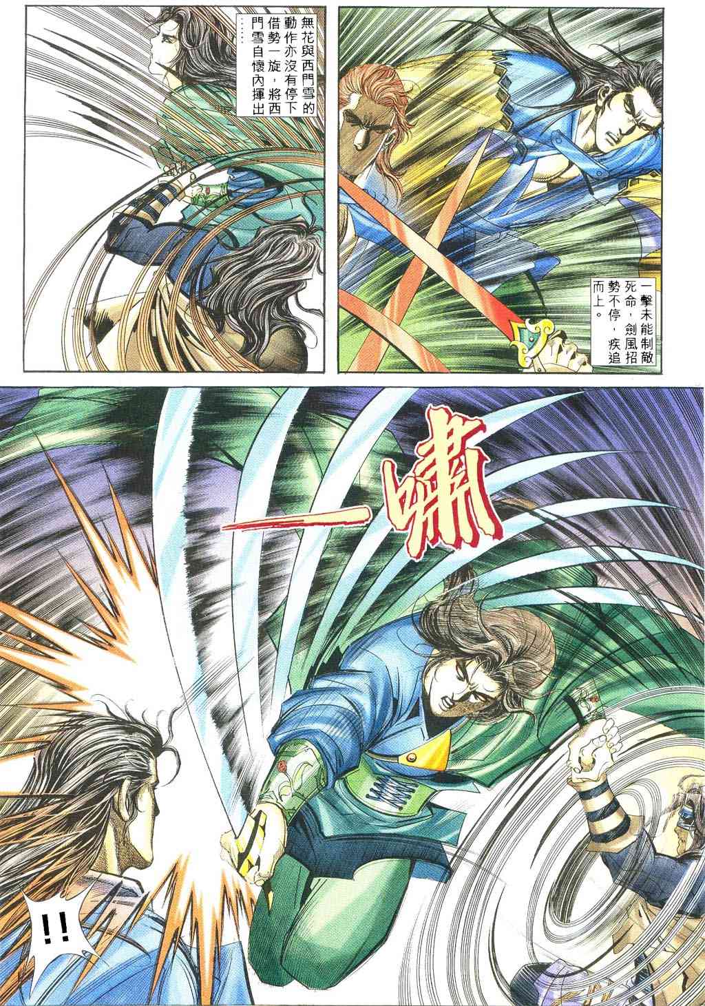 🍵霸刀 第239回 第10页