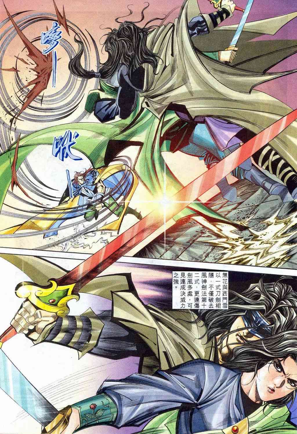 🍵霸刀 第239回 第13页
