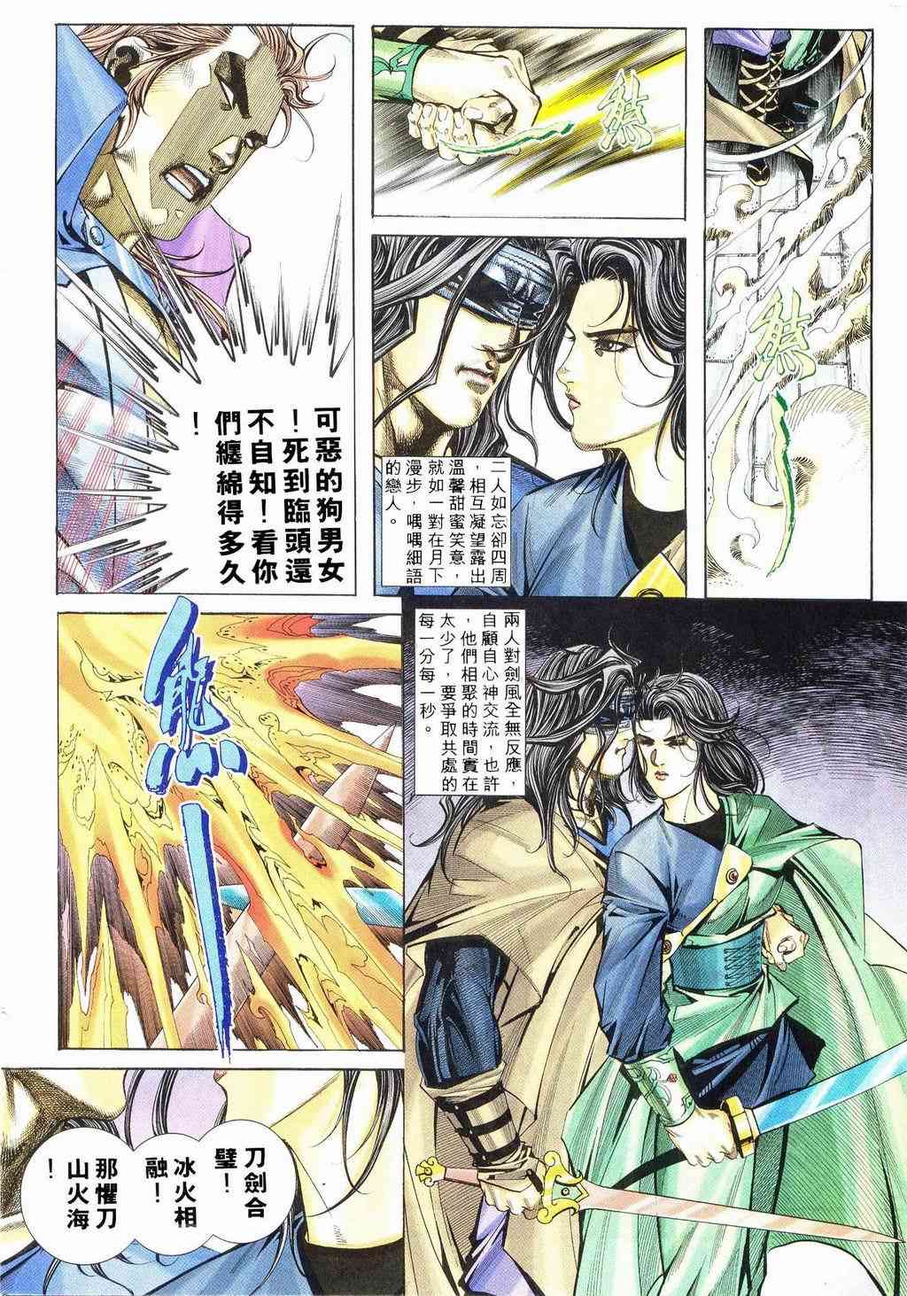 🍵霸刀 第239回 第16页