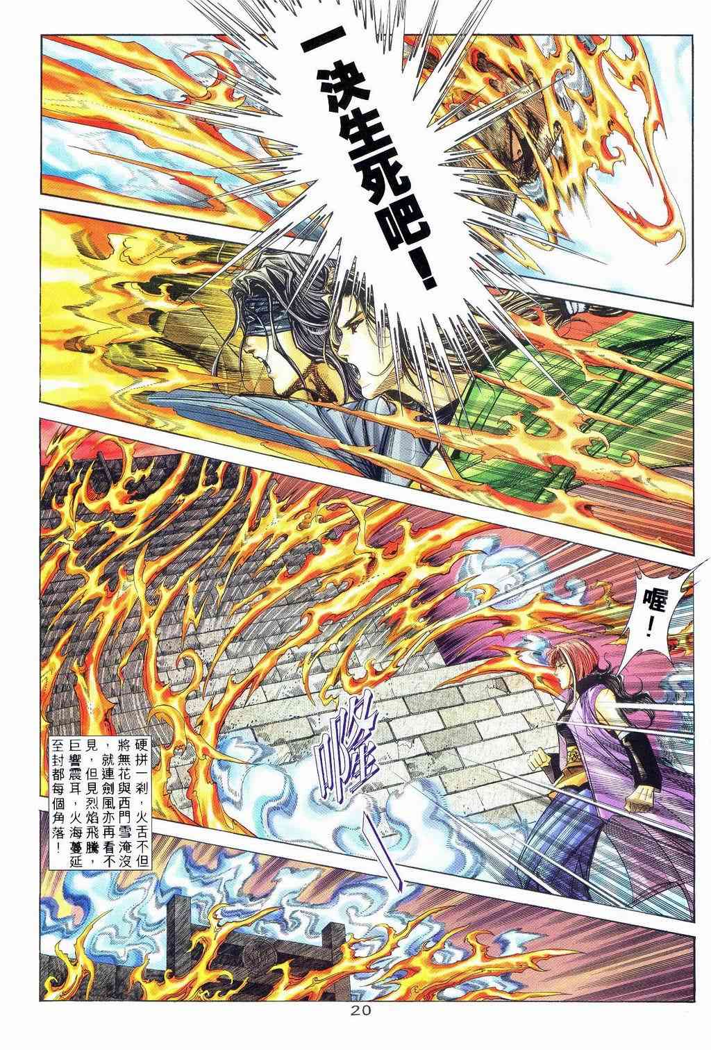 🍵霸刀 第239回 第18页
