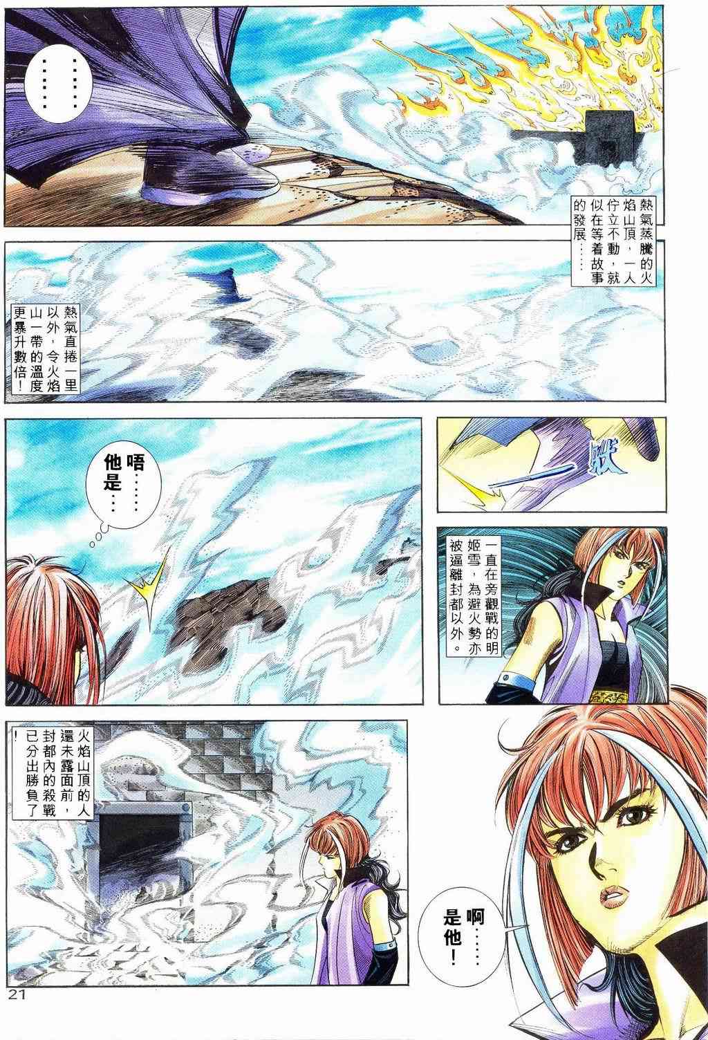 🍵霸刀 第239回 第19页