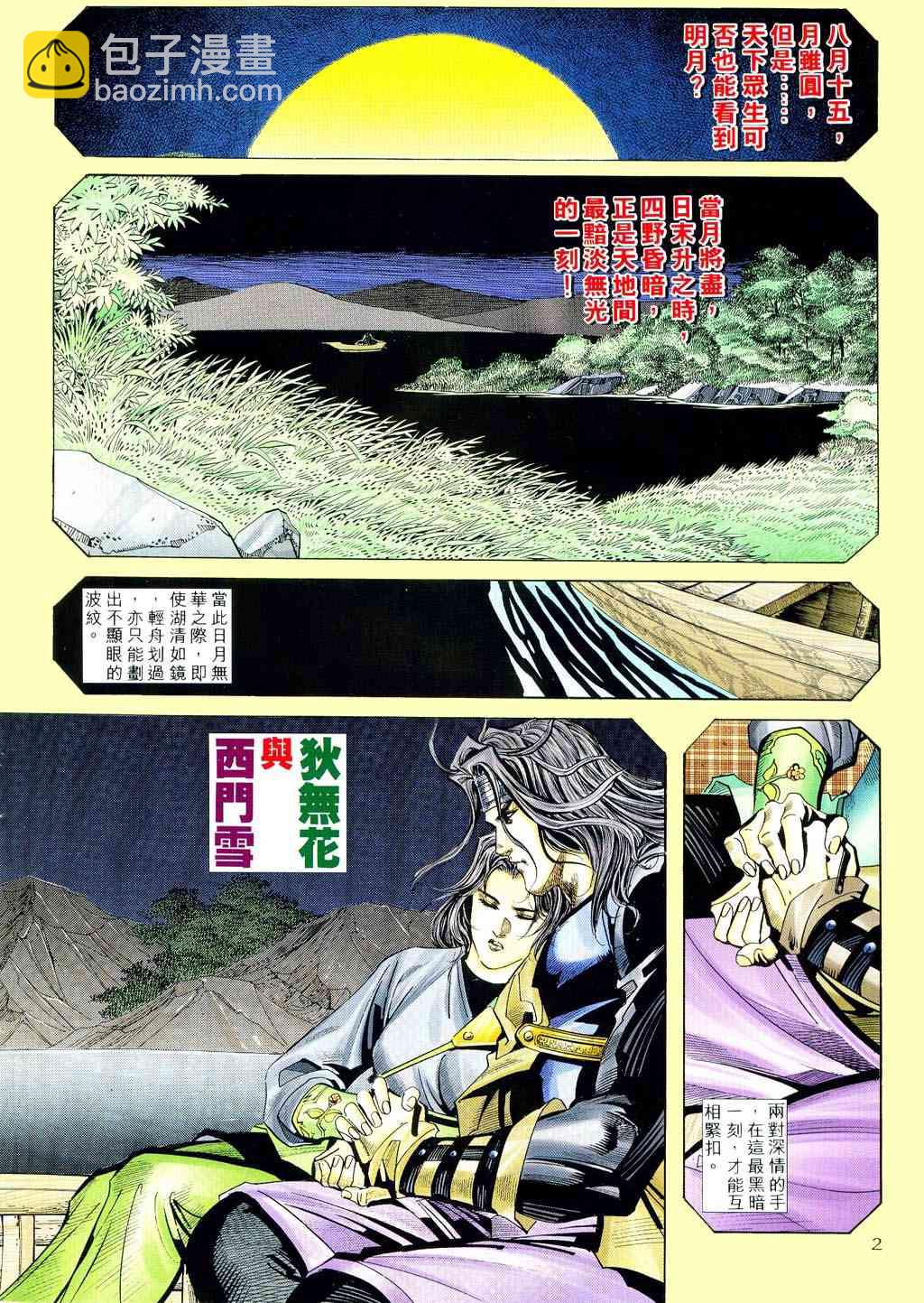 🍵霸刀 第239回 第2页