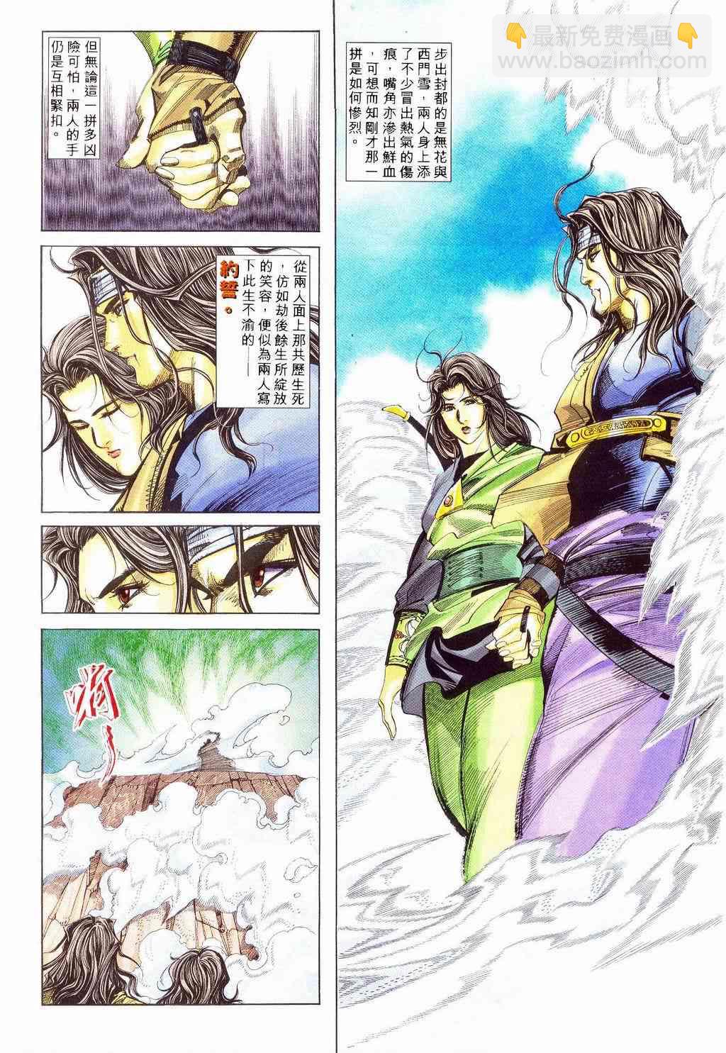 🍵霸刀 第239回 第20页