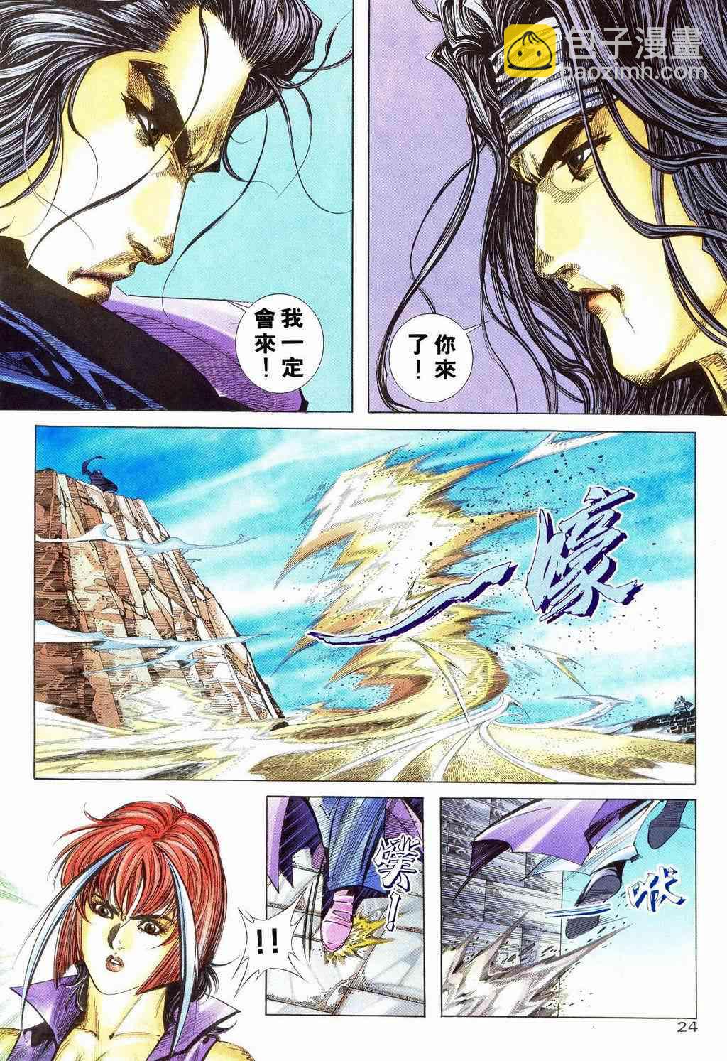 🍵霸刀 第239回 第22页