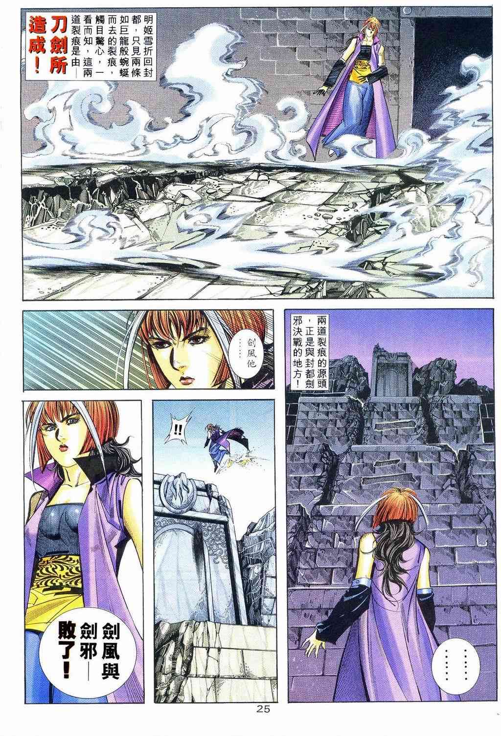 🍵霸刀 第239回 第23页
