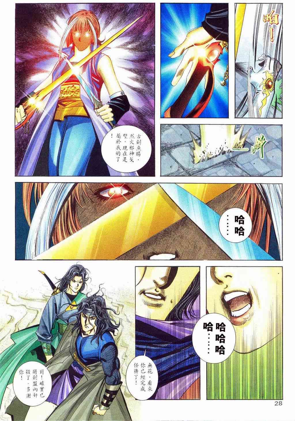 🍵霸刀 第239回 第25页
