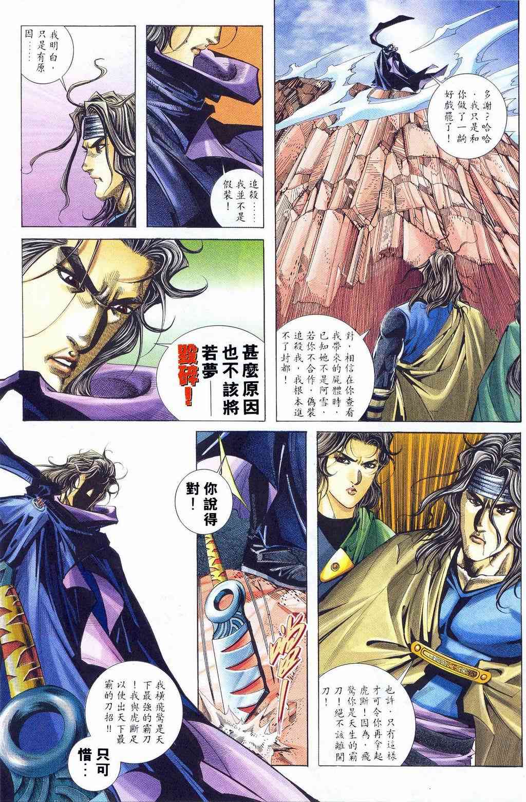 🍵霸刀 第239回 第26页