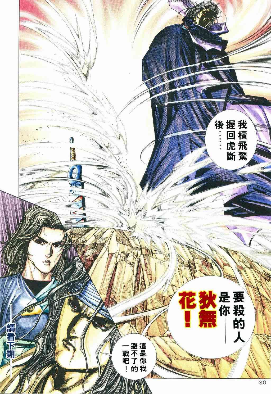 🍵霸刀 第239回 第27页