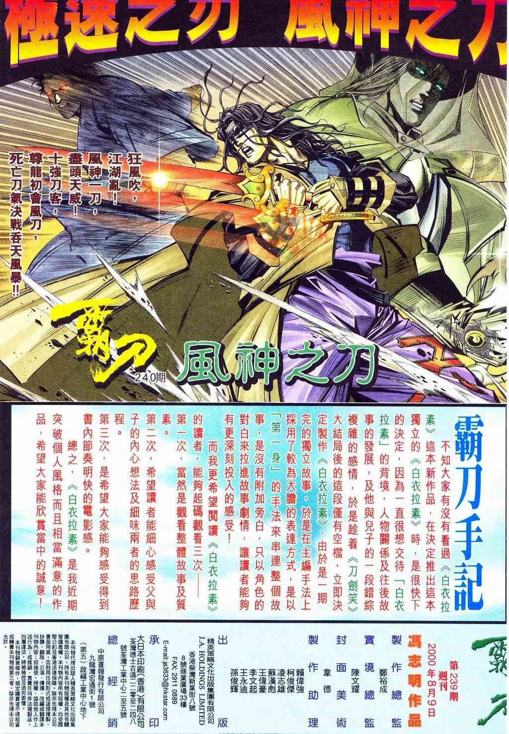 🍵霸刀 第239回 第28页