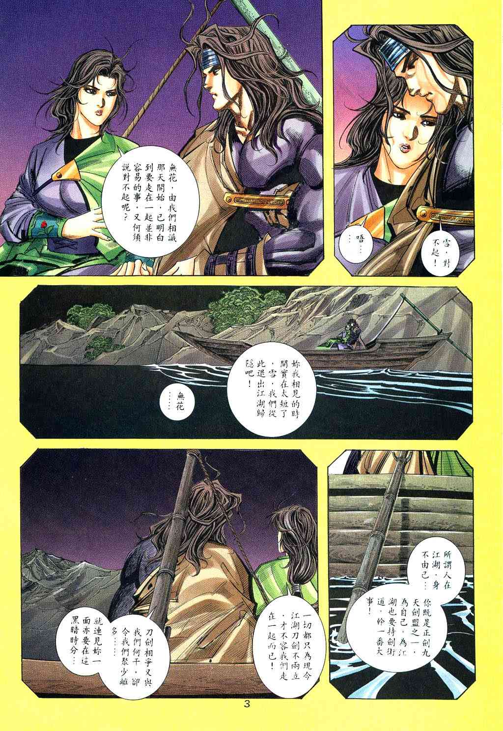 🍵霸刀 第239回 第3页