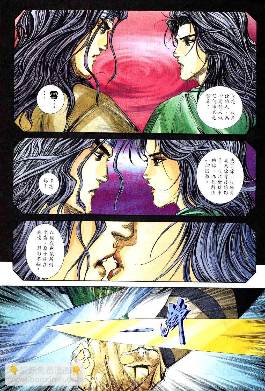 🍵霸刀 第239回 第4页