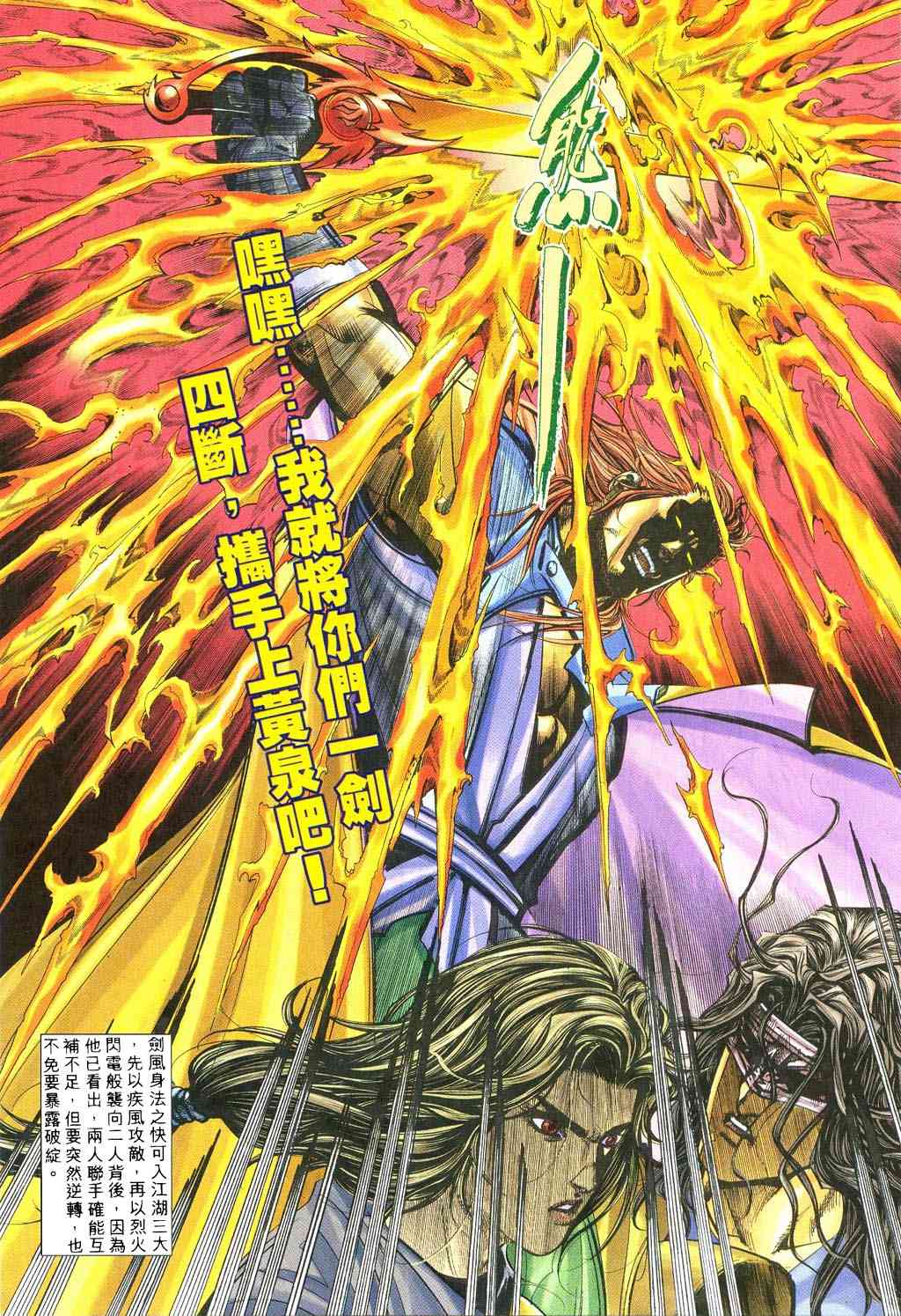 🍵霸刀 第239回 第8页