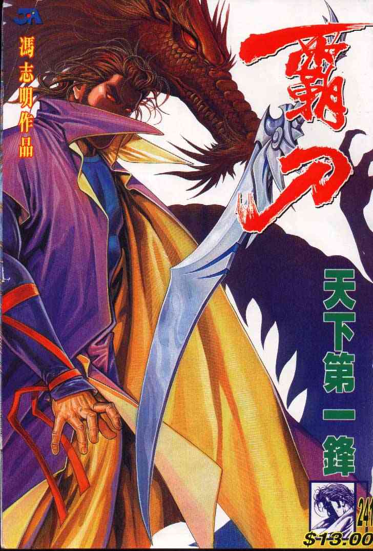🍵霸刀 第241回 第1页