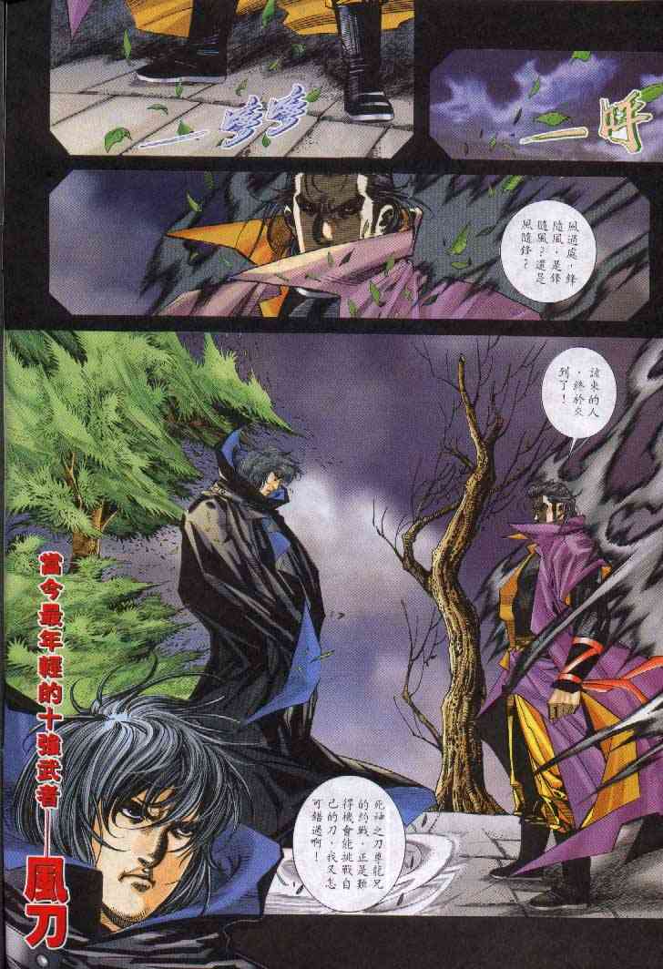 🍵霸刀 第241回 第10页