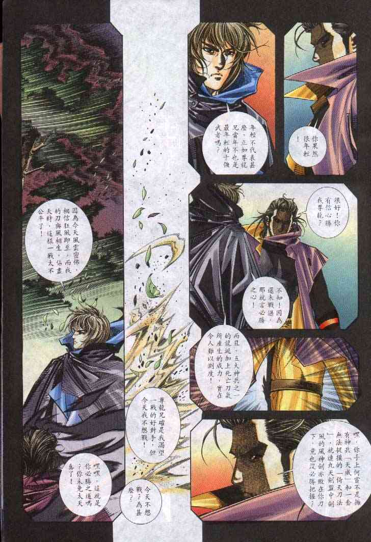 🍵霸刀 第241回 第11页