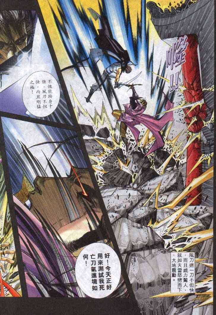 🍵霸刀 第241回 第18页