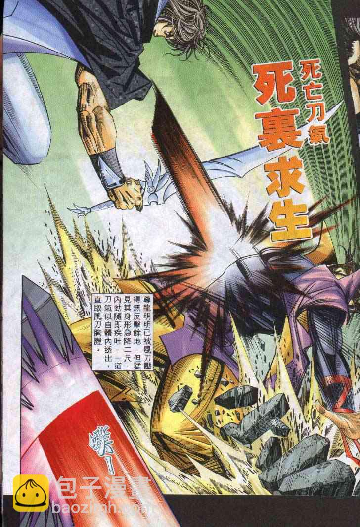 🍵霸刀 第241回 第19页