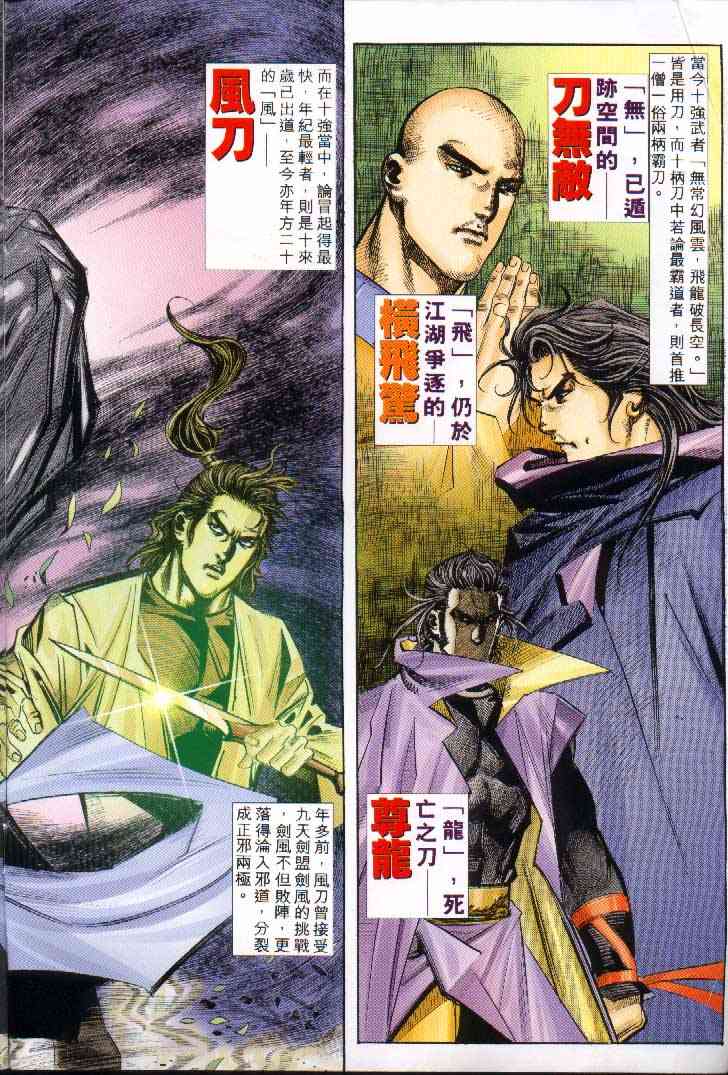 🍵霸刀 第241回 第2页