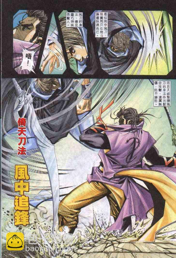 🍵霸刀 第241回 第20页