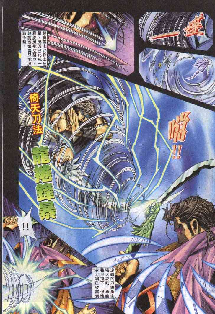 🍵霸刀 第241回 第23页