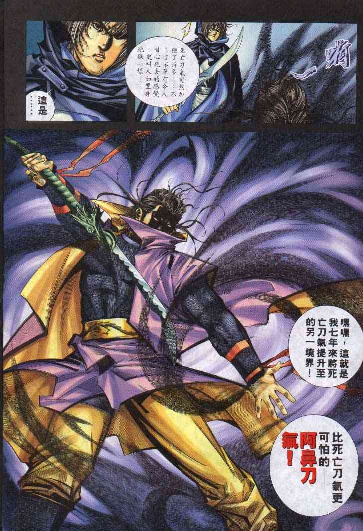 🍵霸刀 第241回 第25页