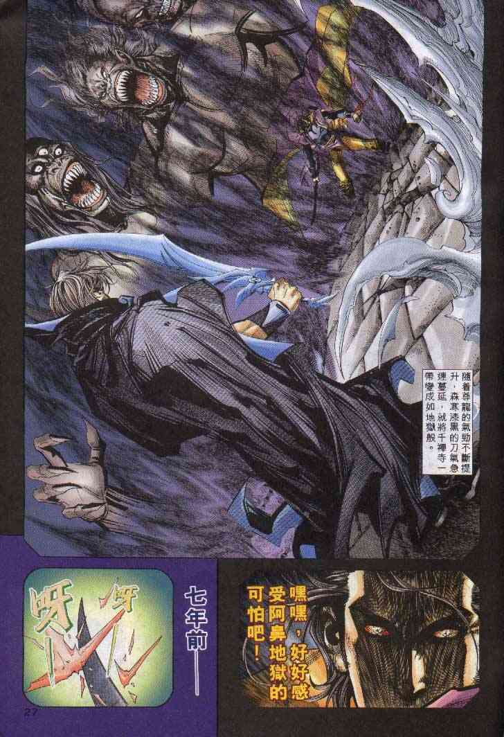 🍵霸刀 第241回 第26页
