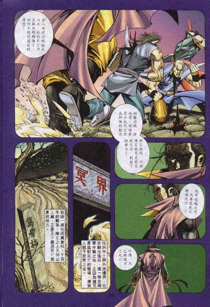 🍵霸刀 第241回 第27页
