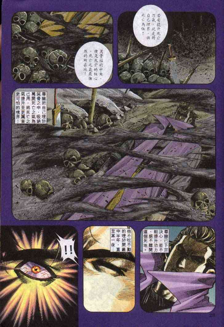 🍵霸刀 第241回 第28页