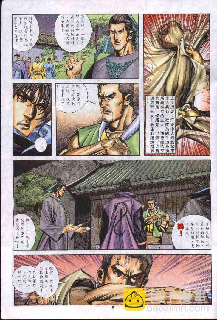 🍵霸刀 第241回 第5页