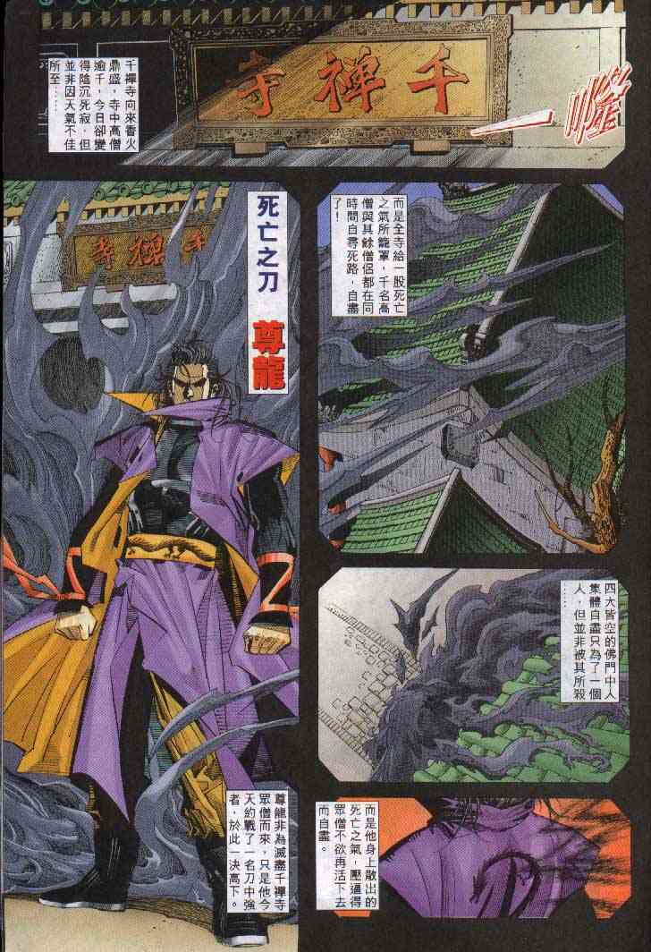 🍵霸刀 第241回 第9页