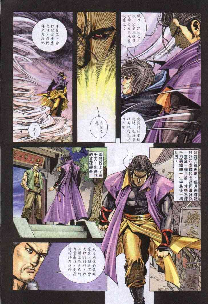 🍵霸刀 第243回 第10页