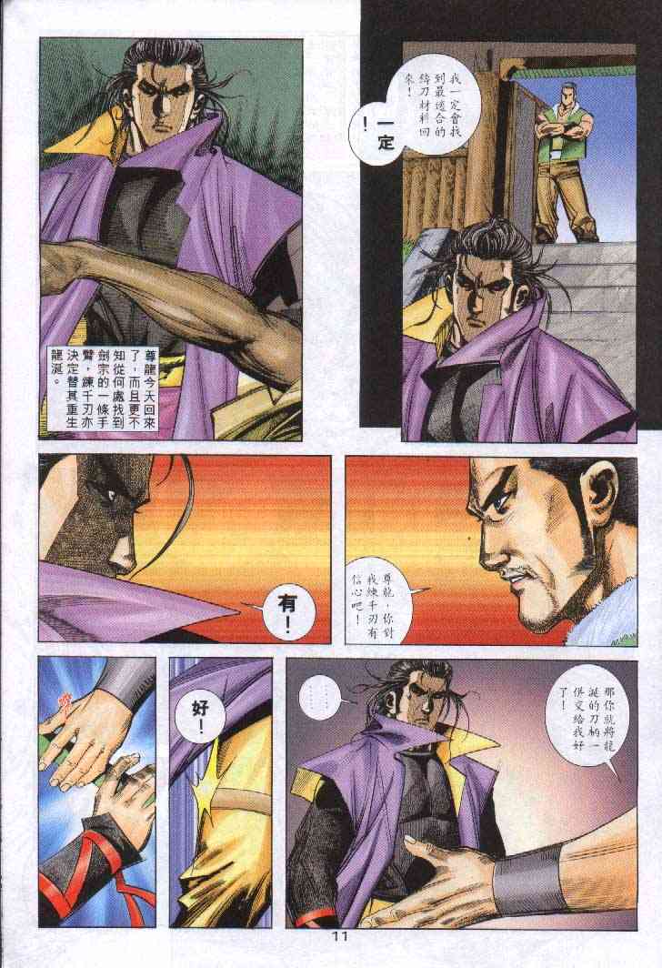 🍵霸刀 第243回 第11页