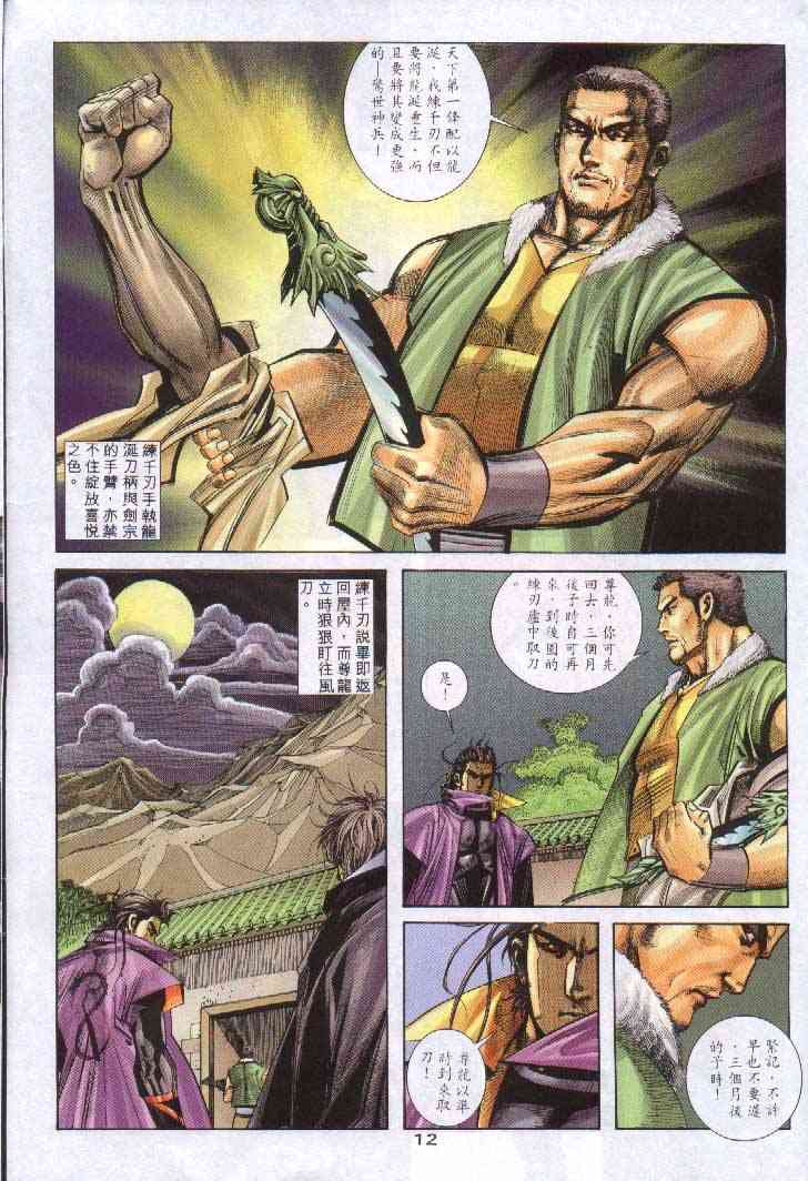 🍵霸刀 第243回 第12页