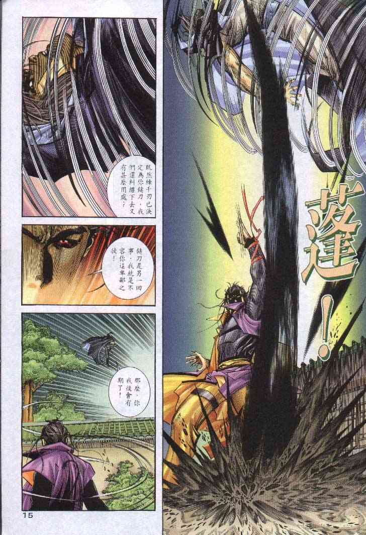 🍵霸刀 第243回 第15页