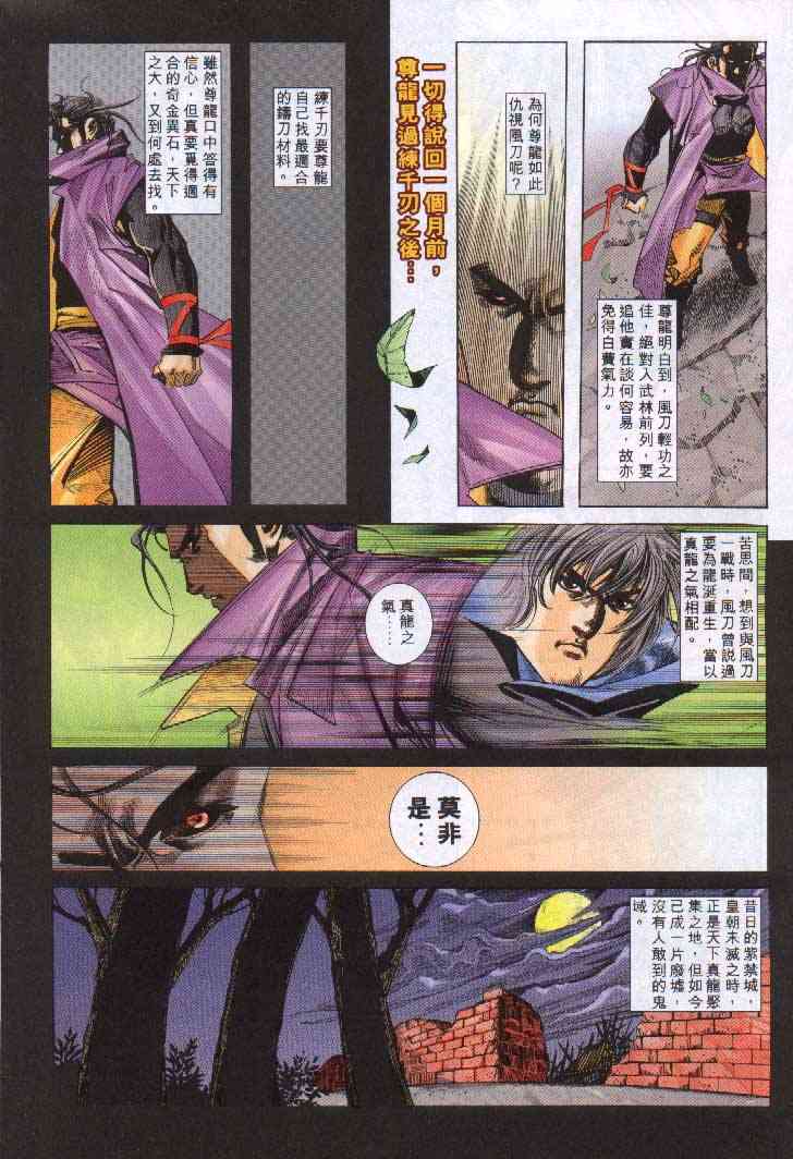 🍵霸刀 第243回 第16页