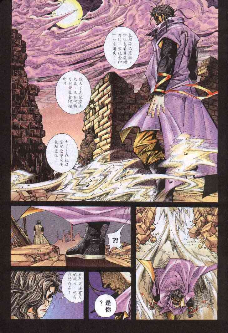 🍵霸刀 第243回 第17页