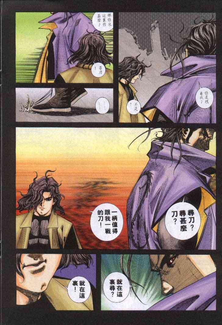 🍵霸刀 第243回 第18页